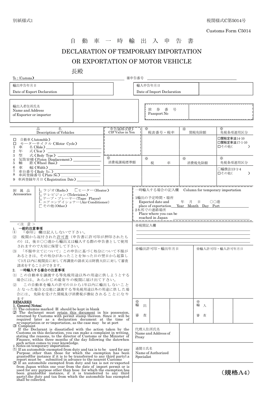 Japan · C5014: temporary vehicle declaration