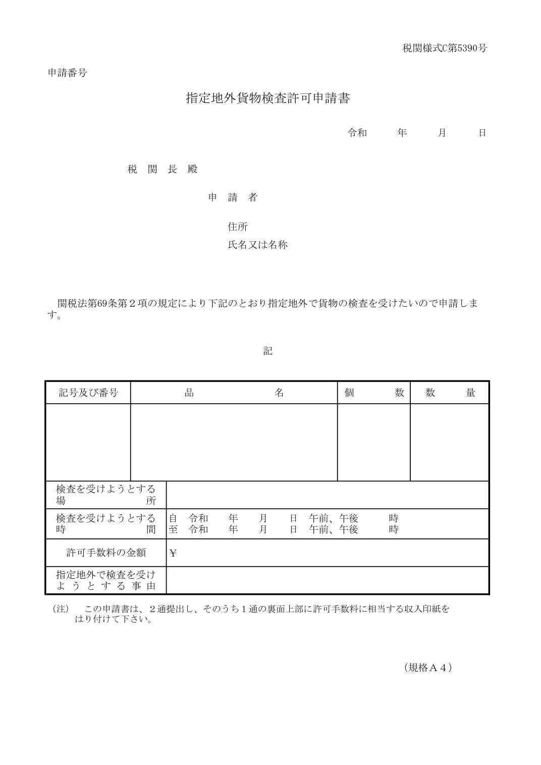 Japan · C5390: inspection application